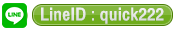 line-Quick222-botton
