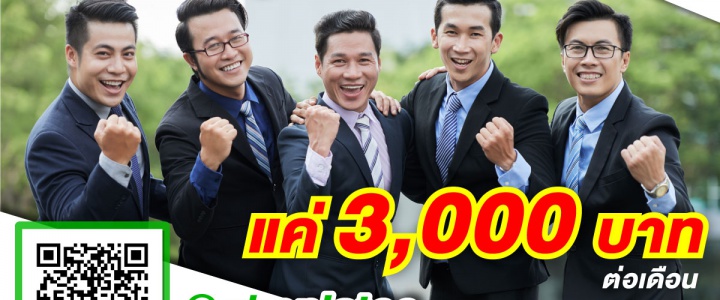 3000 จ้างบัญชีได้ทั้งทีม