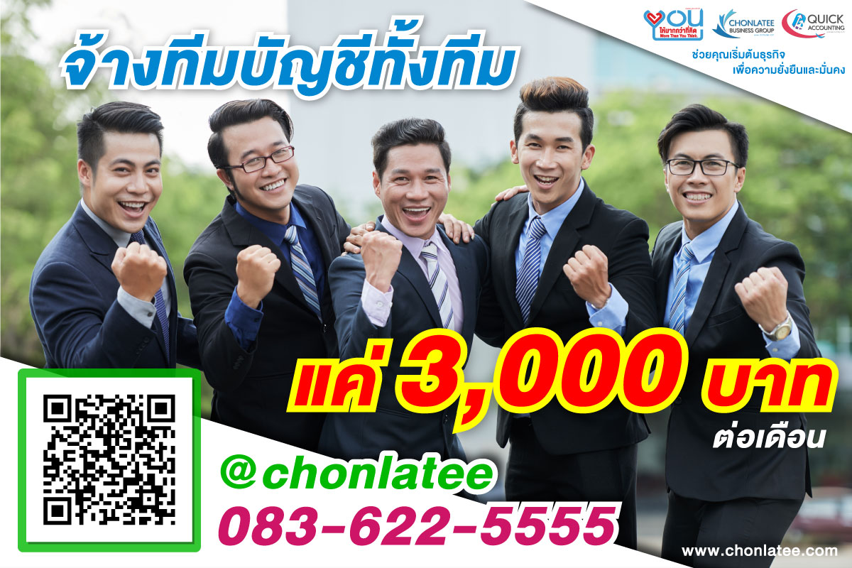 รับทำบัญชี ปิดงบการเงิน