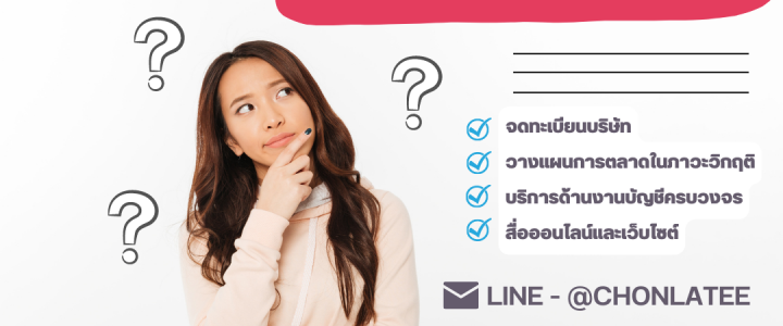 รายจ่ายต้องห้ามคืออะไร? รายจ่ายต้องห้ามคืออะไร?