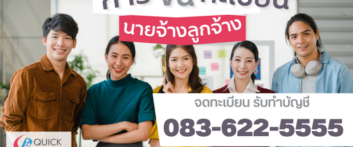 การขึ้นทะเบียนนายจ้างและลูกจ้าง