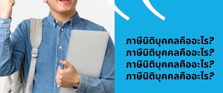 ภาษีนิติบุคคลคืออะไร ภาษีนิติบุคคลคืออะไร