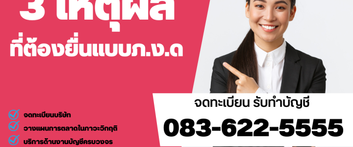 3 เหตุผล ที่ต้องยื่นแบบภ.ง.ด 3 เหตุผล ที่ต้องยื่นแบบภ.ง.ด