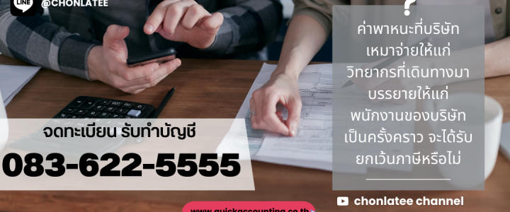 ถามตอบปัญหาบัญชี