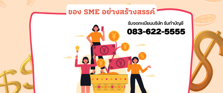 6 วิธีประหยัดเงินของ SME